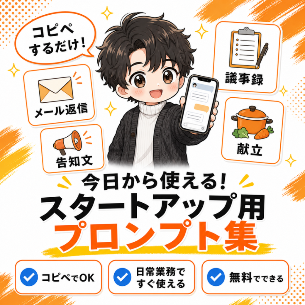 特典③ 今日から使える！AI初心者のプロンプト集55選